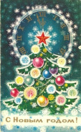 Поздравляем с Новым годом!.
